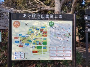 柏市の「あけぼの山農業公園」に設置された案内板の画像です。