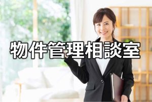 女性スタッフが賃貸物件の案内及び管理状況を説明している画像