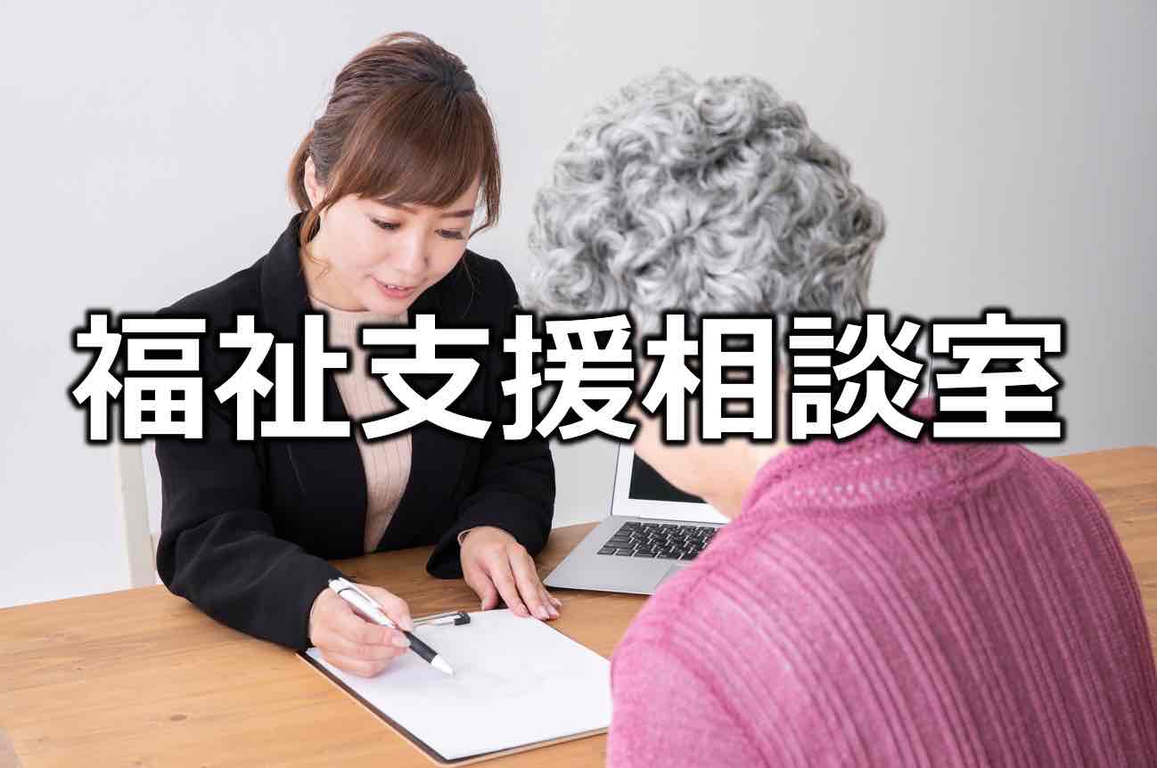 生活困窮者が生活保護申請の相談をしている画像