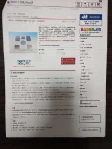 視覚障害者用多機能音声体重計(BC-202)のリーフレット画像です。