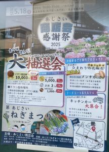 本土寺参道 「2025年あじさい商店会感謝祭」のポスターが掲示された写真です。