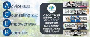 アイズルームの業務内容に関する資料です。