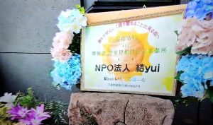 柏市NPO法人結yui 障害者就労支援B型事業所・居住支援事務所ビル入り口の画像です。