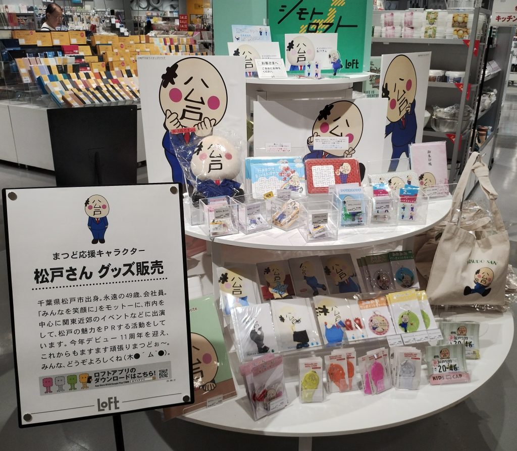 松戸市のテラスモールのショップで見付けた「松戸さんグッズ」を撮影した画像です。