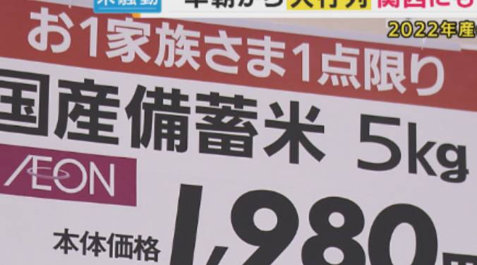 お米不足・高騰による政府備蓄米、イオン販売価格表示掲示板の画像です。(5㎏1,980円)