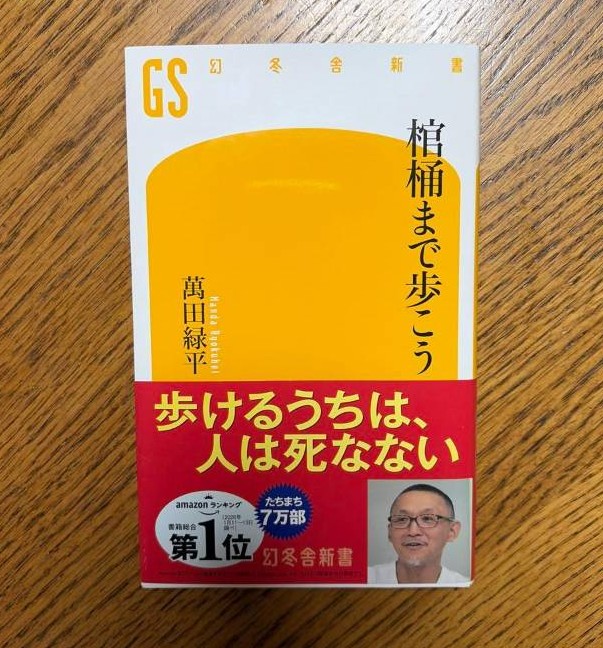 棺桶まで歩こうの著書の表紙画像