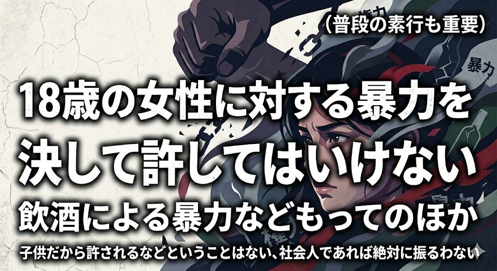 子供や女性に対する暴力をなくす為の、スローガンのイラストです。