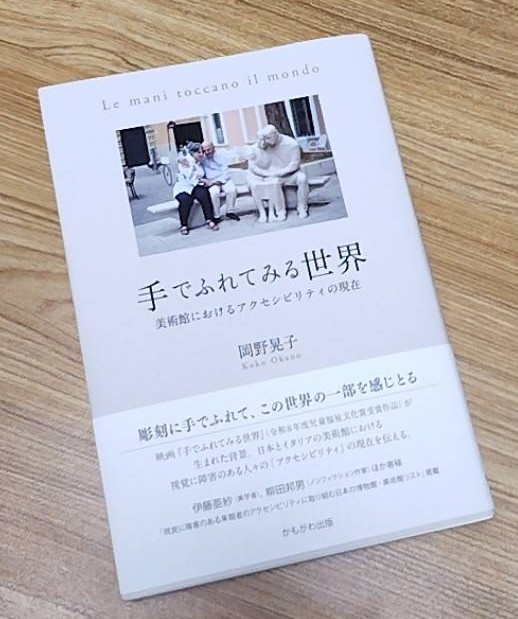 手でふれてみる世界、本の表紙です。