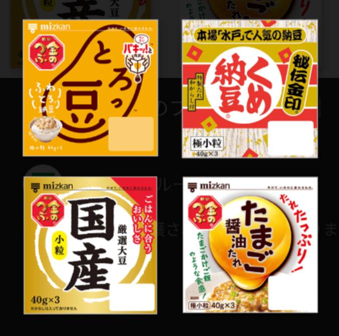 有名な納豆のパッケージ画像を4分割し、4商品を表示した画像です。