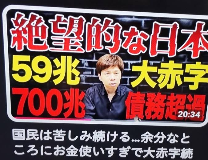 日本の国家収益財務超過を示す警告をした、「脱・税理士スガワラくん」のサムネイル画像です。