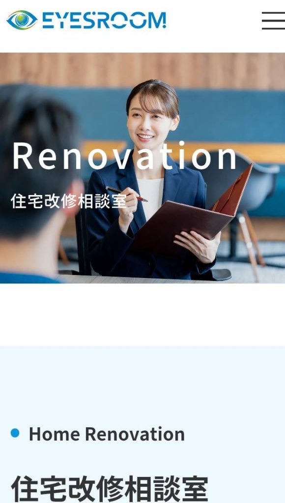 福祉支援団体EYESROOM「住宅改修相談室」ホームページのトップ画像画面です。