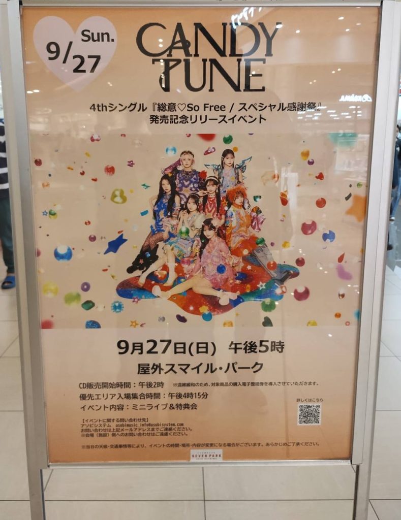 2026年9月27日(日)セブンパークアリオ柏野外ステージ「キャンディーチューン」イベント告知ポスター。